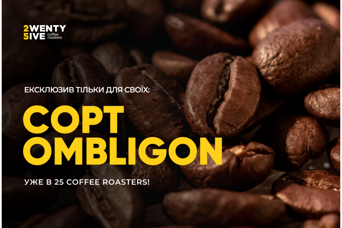 Ombligon — рідкісний сорт, який вже стає зіркою в нашому coffee community. Спробуйте першими!