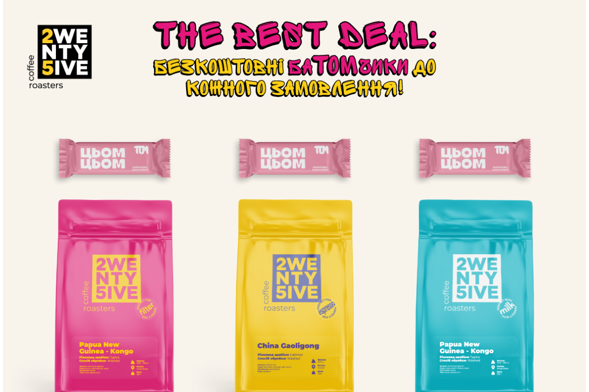 Sweet bonus: замовляй каву, забирай БАТОМчик!