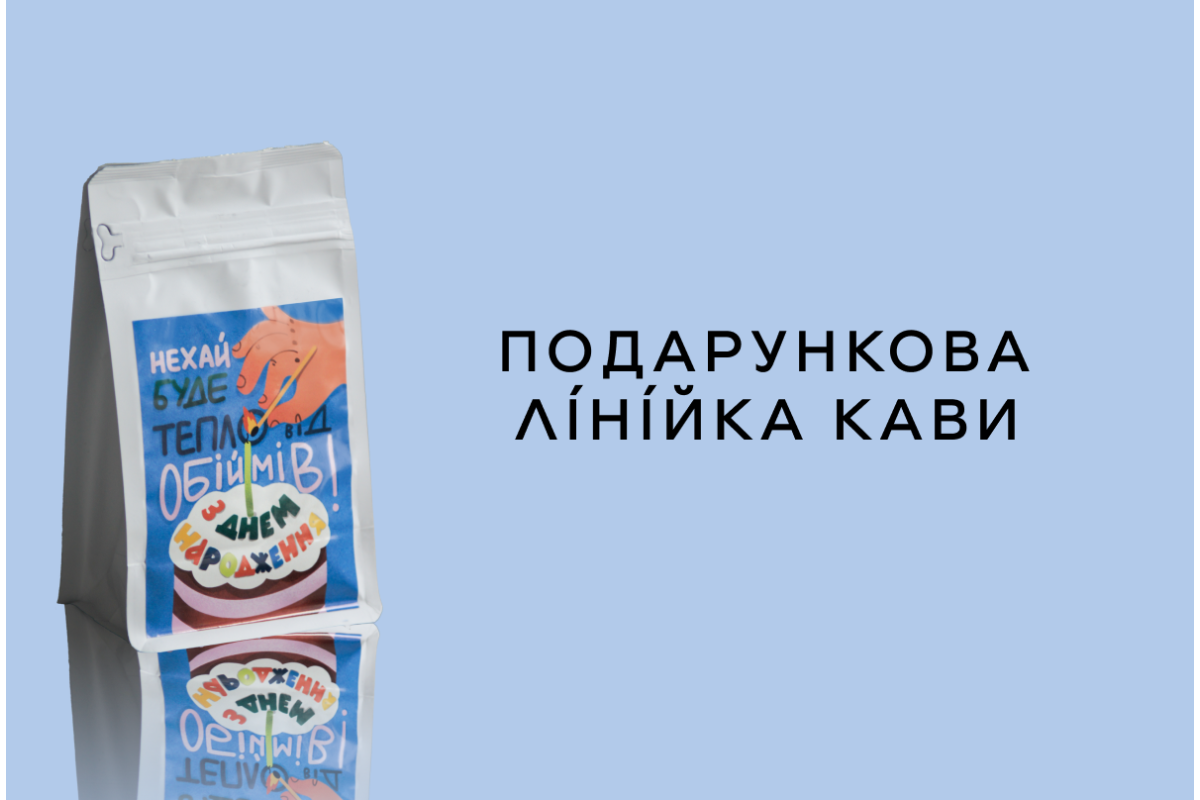 Подарочная линейка кофе