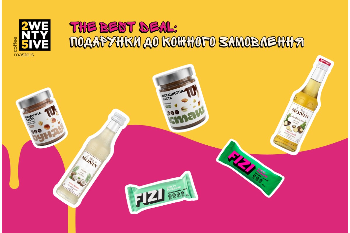 Holiday mood on: кава в кошику, солодкий сюрприз — у подарунок